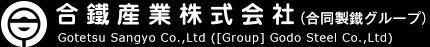 合鐵産業株式会社（合同製鐵グループ）